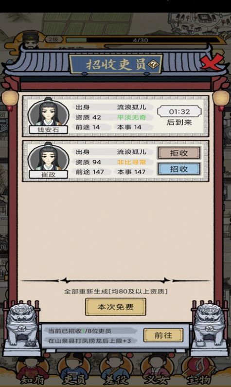 古代升官模擬器游戲手機(jī)版截圖3