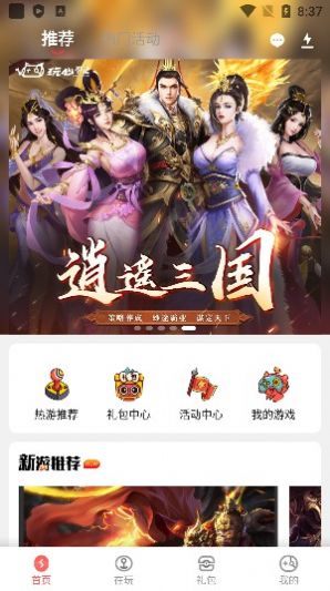 玩心手游平臺下載安裝客戶端截圖2