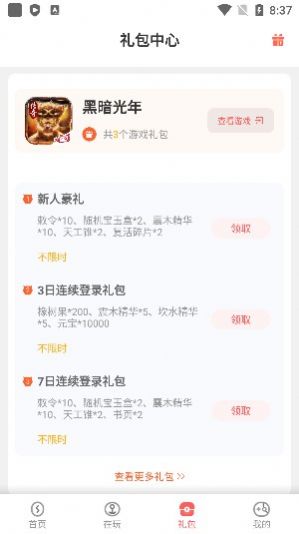玩心手游平臺下載安裝客戶端截圖4