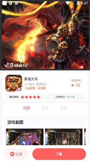 玩心手游平臺下載安裝客戶端截圖5