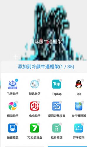 安逸國際服12框架APP版（國際服牛逼框架）截圖3