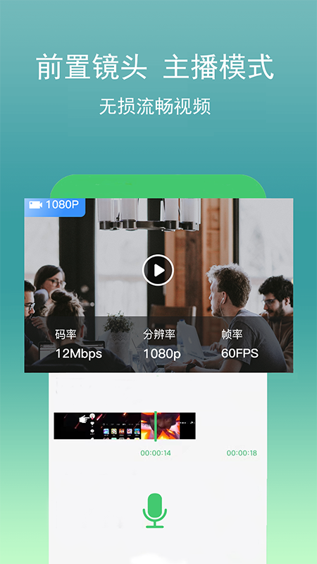 游戲錄屏寶app安卓版截圖3