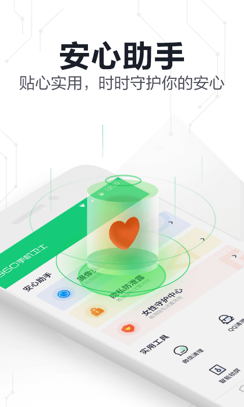 360手機(jī)衛(wèi)士極速版下載app截圖4