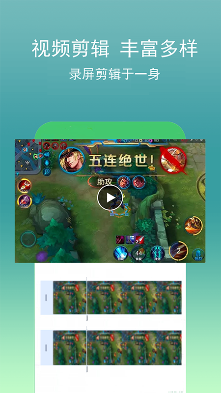 游戲錄屏寶app安卓版截圖1