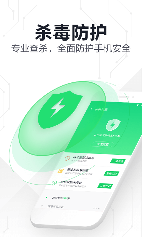 360手機(jī)衛(wèi)士極速版下載app截圖2