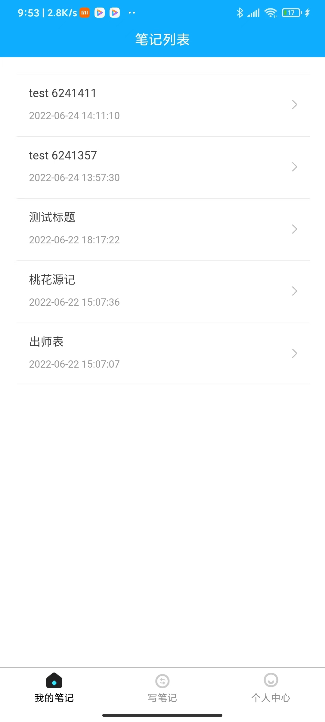 櫻雪記筆記app手機版截圖2