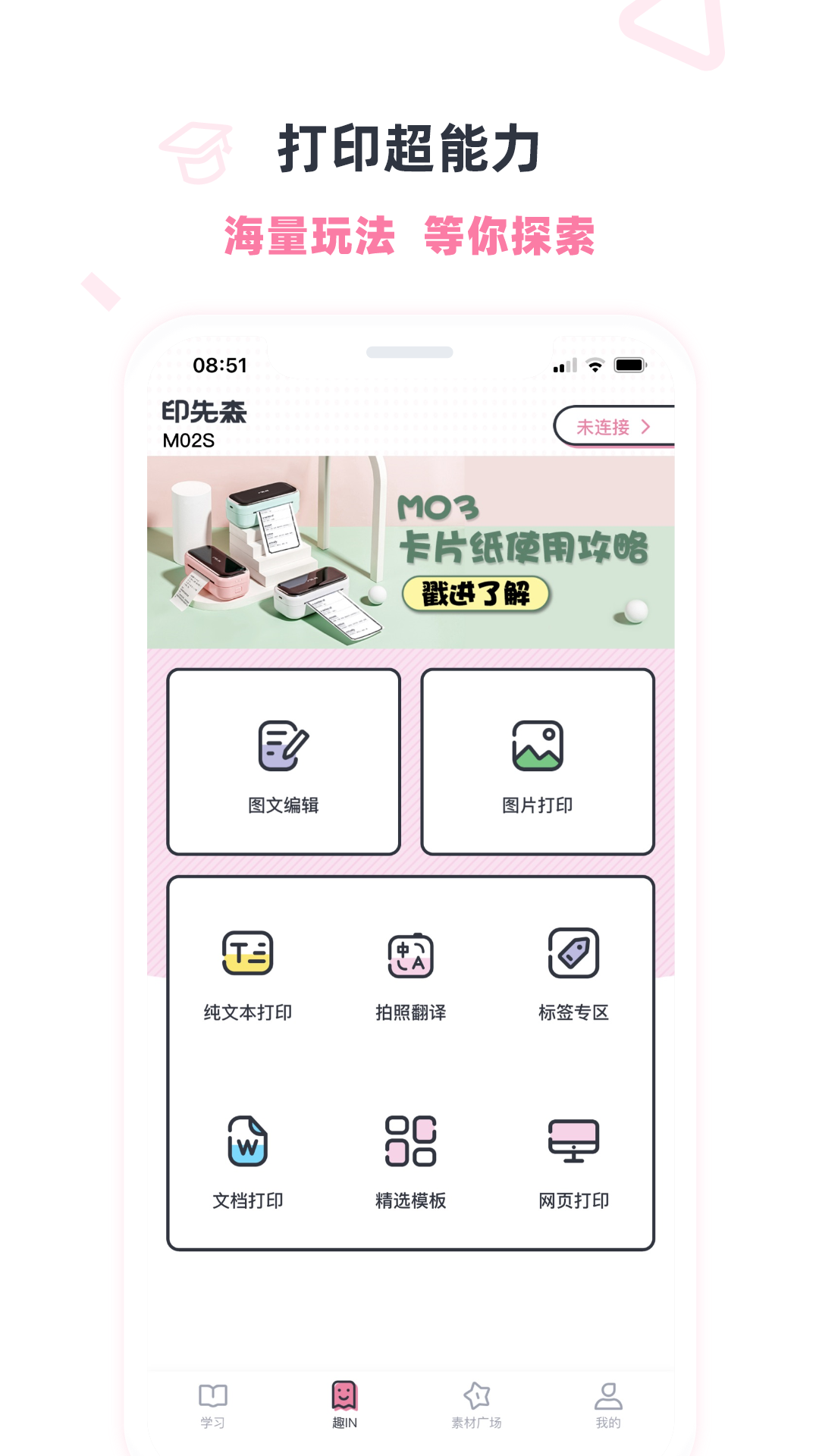 印先森打印機app下載版截圖2