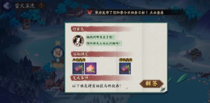 陰陽師姑獲鳥的徒弟是誰？待宵姑獲鳥的徒弟答案分享