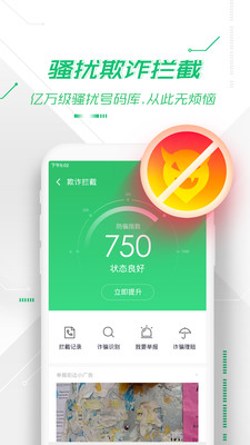 360手機衛(wèi)士下載安裝下載截圖3