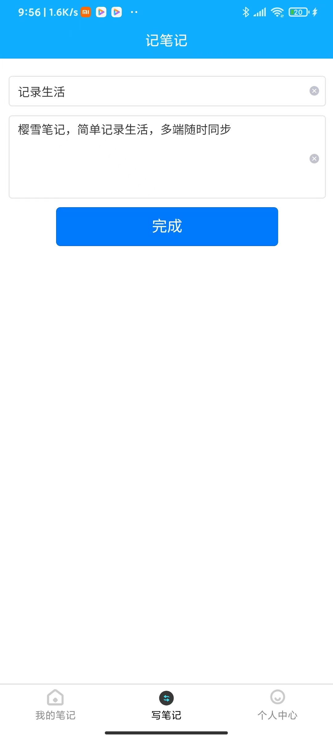 櫻雪記筆記app手機版截圖3