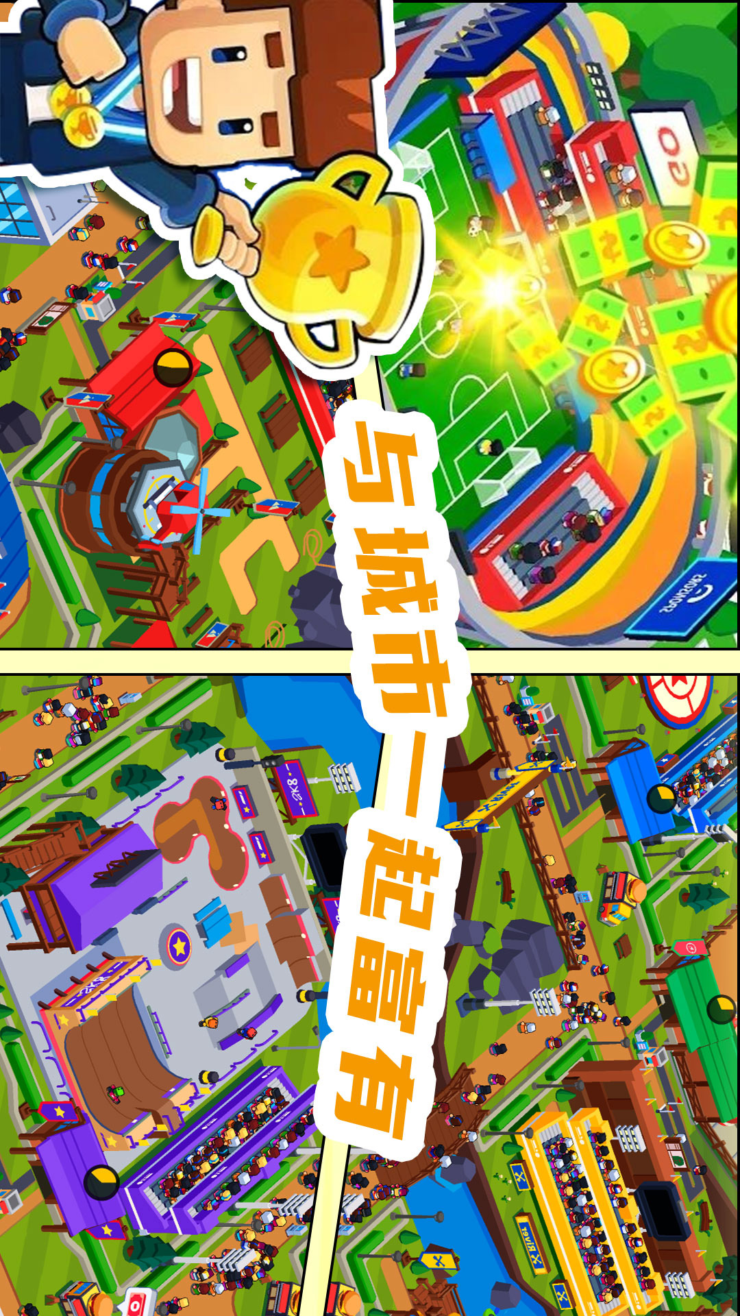 奧運(yùn)城市模擬器游戲安卓版截圖5