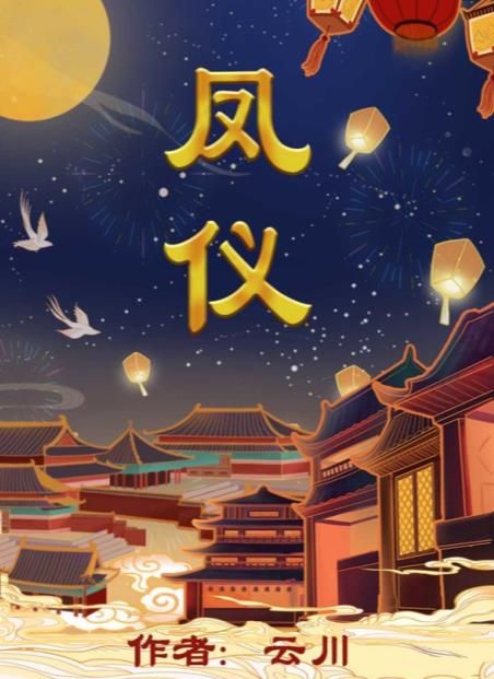 百變大偵探鳳儀兇手是誰？鳳儀劇本殺答案真相解析
