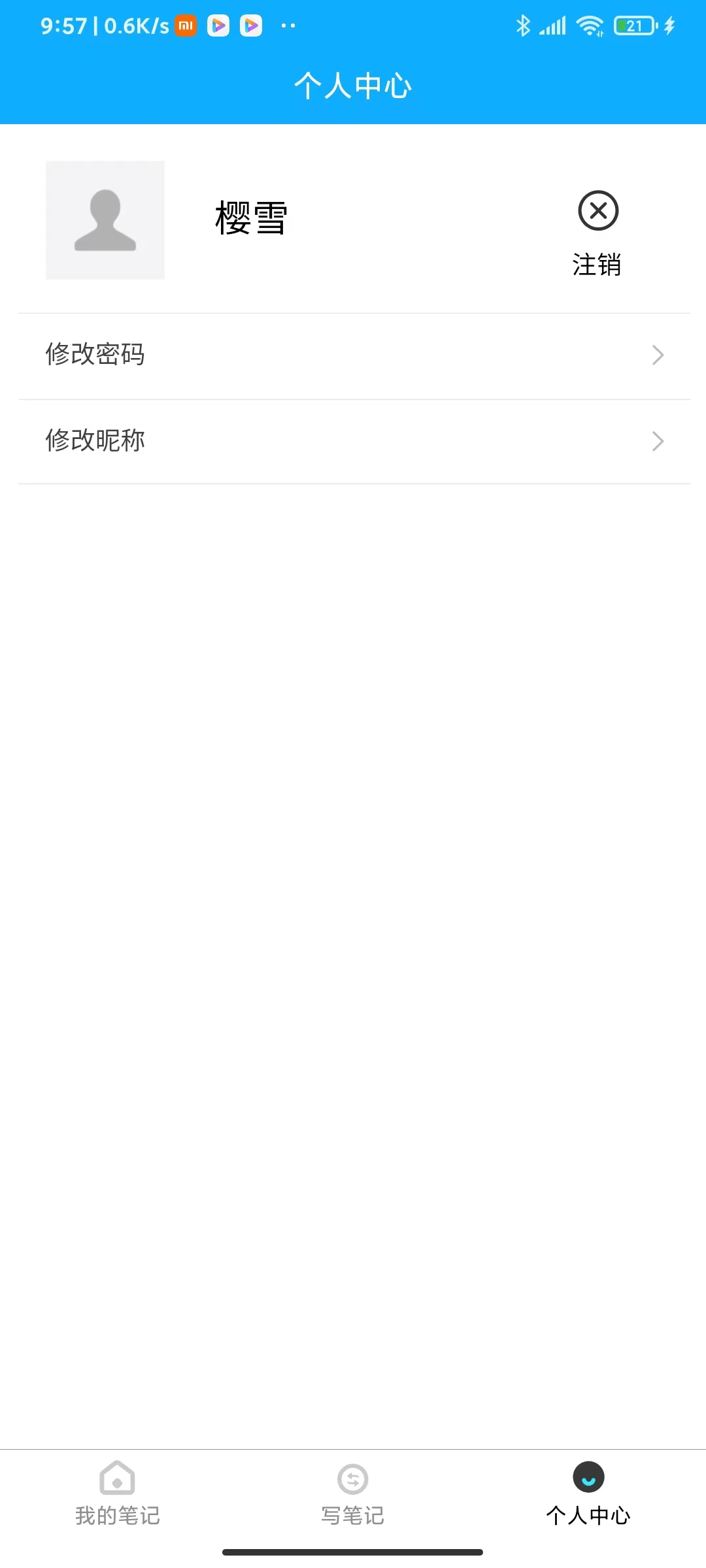 櫻雪記筆記app手機版截圖1