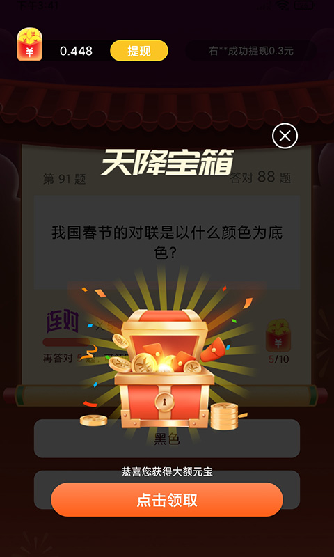 答题富豪游戏红包版app截图2: