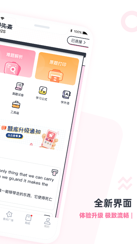 印先森打印機app下載版截圖1