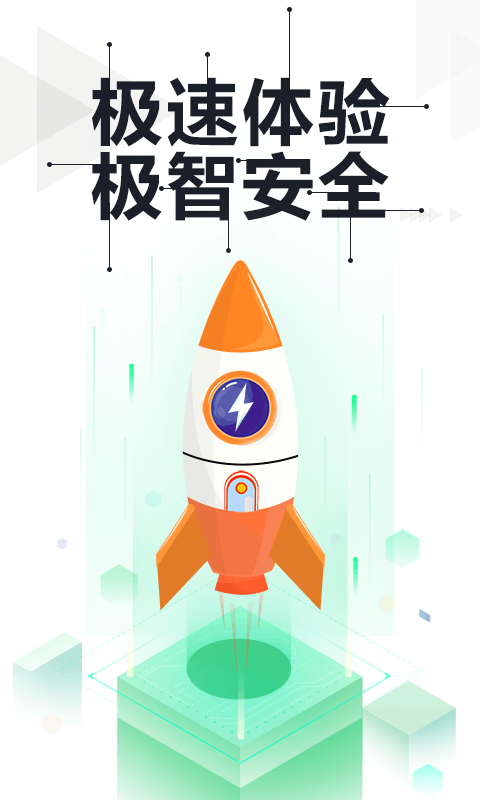 360手機(jī)衛(wèi)士極速版下載app截圖3