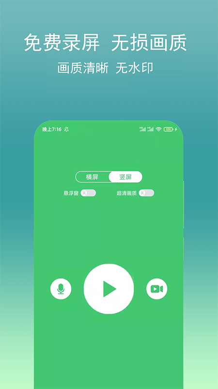 游戲錄屏寶app安卓版截圖4