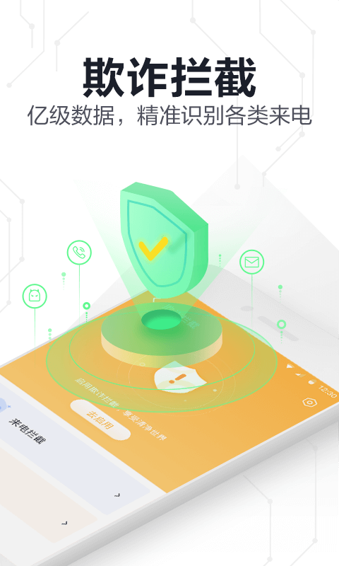 360手機(jī)衛(wèi)士極速版下載app截圖1