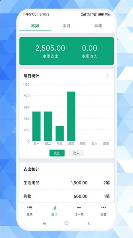 草莓记账本APP最新版截图1: