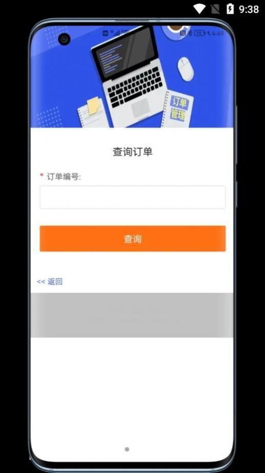 奕泽订单管理APP安卓版截图2: