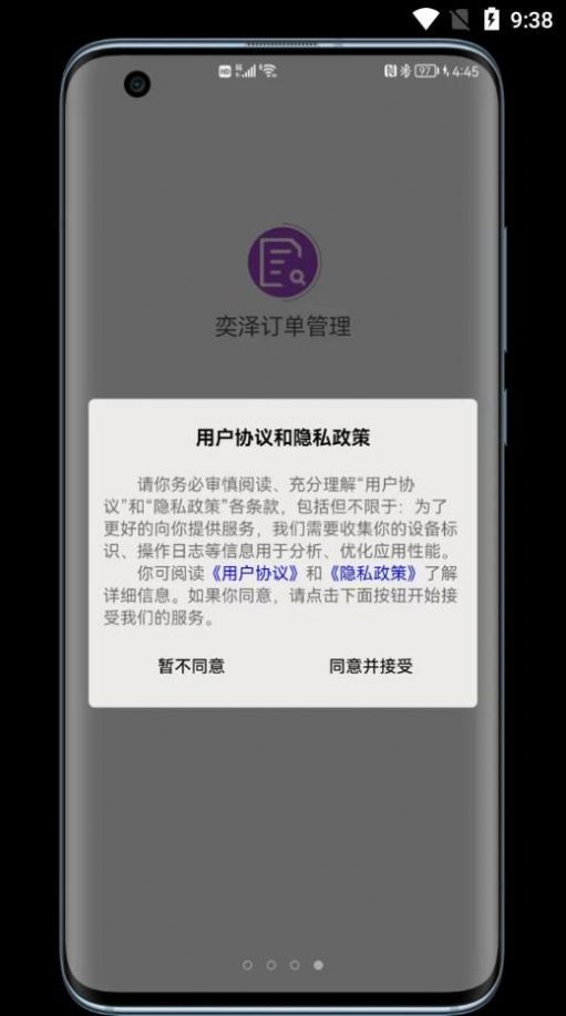 奕泽订单管理APP安卓版截图1: