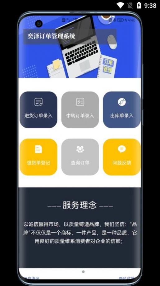 奕泽订单管理APP安卓版截图3: