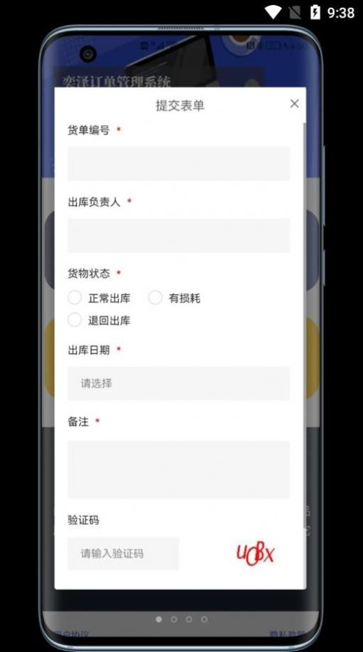 奕泽订单管理APP安卓版截图4: