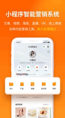 魅客MACAL營銷拓客app安卓版截圖3