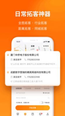 魅客MACAL營銷拓客app安卓版截圖4