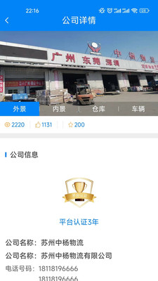 全民易达货物运输app最新版截图1: