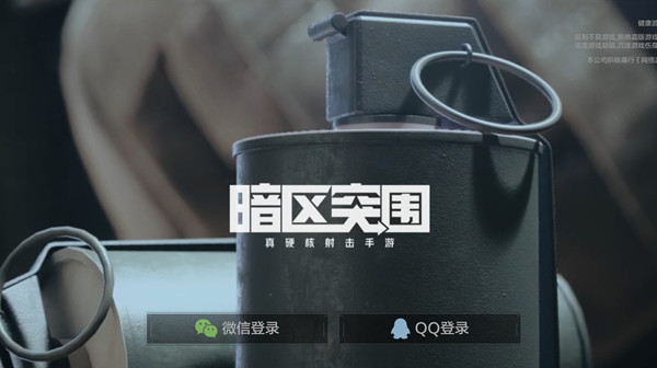 暗區(qū)突圍進(jìn)不去怎么辦？7.13登錄失敗閃退進(jìn)不去解決方法