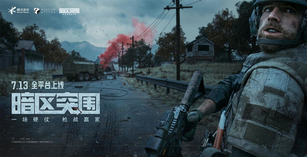 暗區(qū)突圍進(jìn)不去怎么辦？登錄失敗閃退異常錯(cuò)誤解決方法[多圖]圖片2