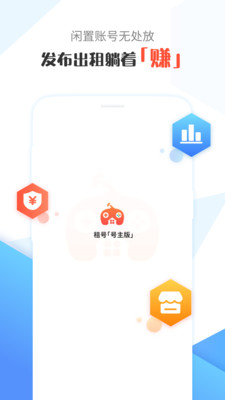 租號號主版APP版截圖4