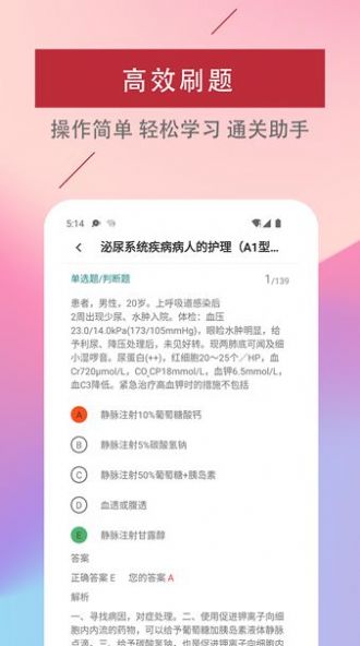 主管護師易題庫app手機版截圖2