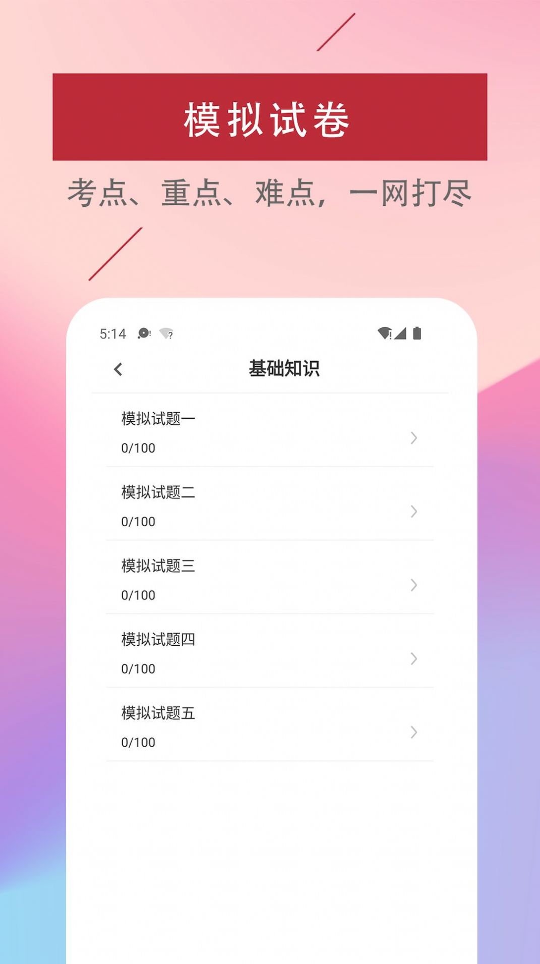 主管護師易題庫app手機版截圖3