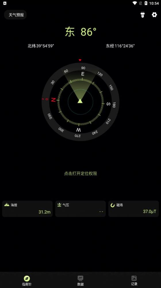 經(jīng)緯指南針app手機版截圖2