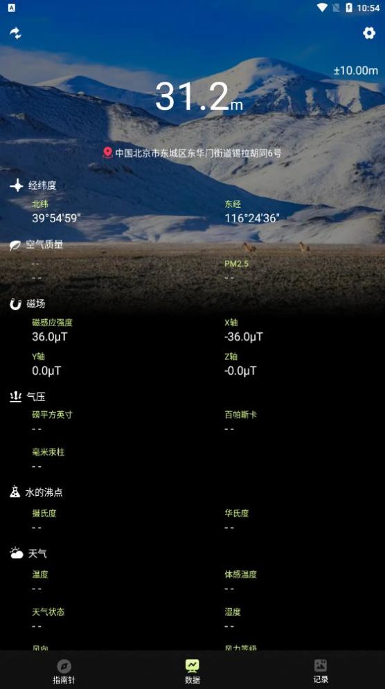 經(jīng)緯指南針app手機版截圖1