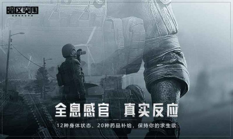 暗區(qū)突圍手游下載安裝測試服ios截圖2