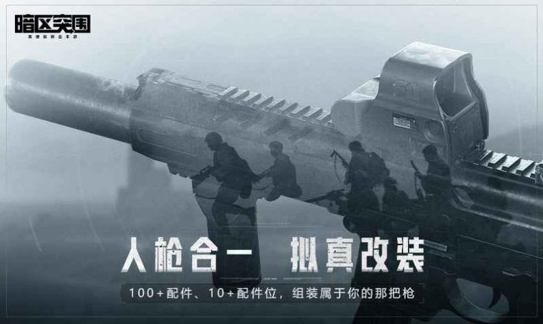 暗區(qū)突圍手游下載安裝測試服ios截圖1