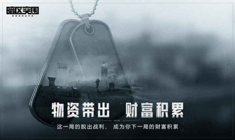 暗區(qū)突圍手游下載安裝測試服ios截圖3