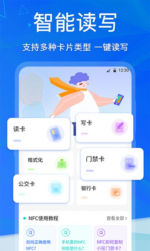 手機(jī)NFC電梯卡app手機(jī)版截圖2