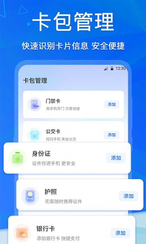 手機(jī)NFC電梯卡app手機(jī)版截圖4