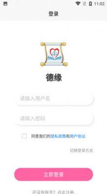 德缘交友app版截图3: