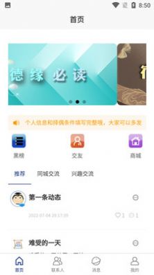 德缘交友app版截图4: