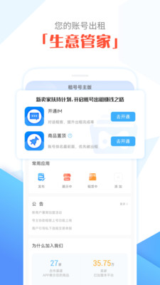 租號號主版APP版截圖2
