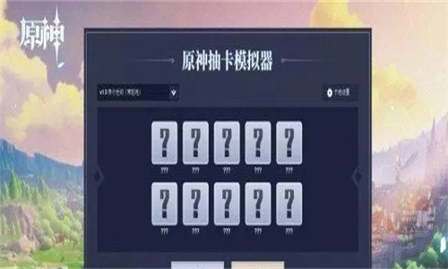 原神UP池抽卡模擬器2.8中文最新版下載截圖4