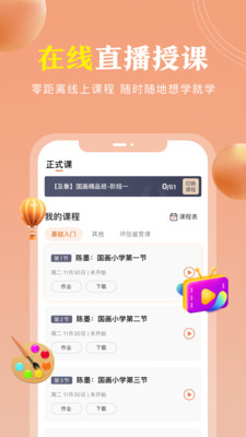 國學輕松學APP手機版截圖3