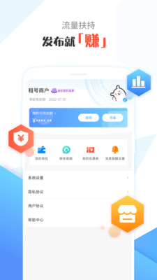 租號號主版APP版截圖1