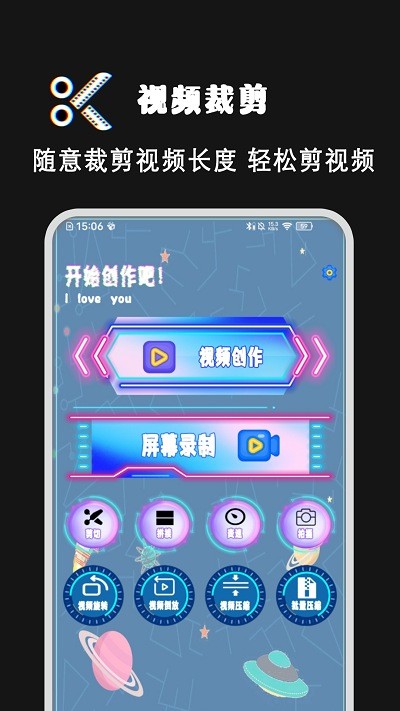 爱剪视频制作app版截图1: