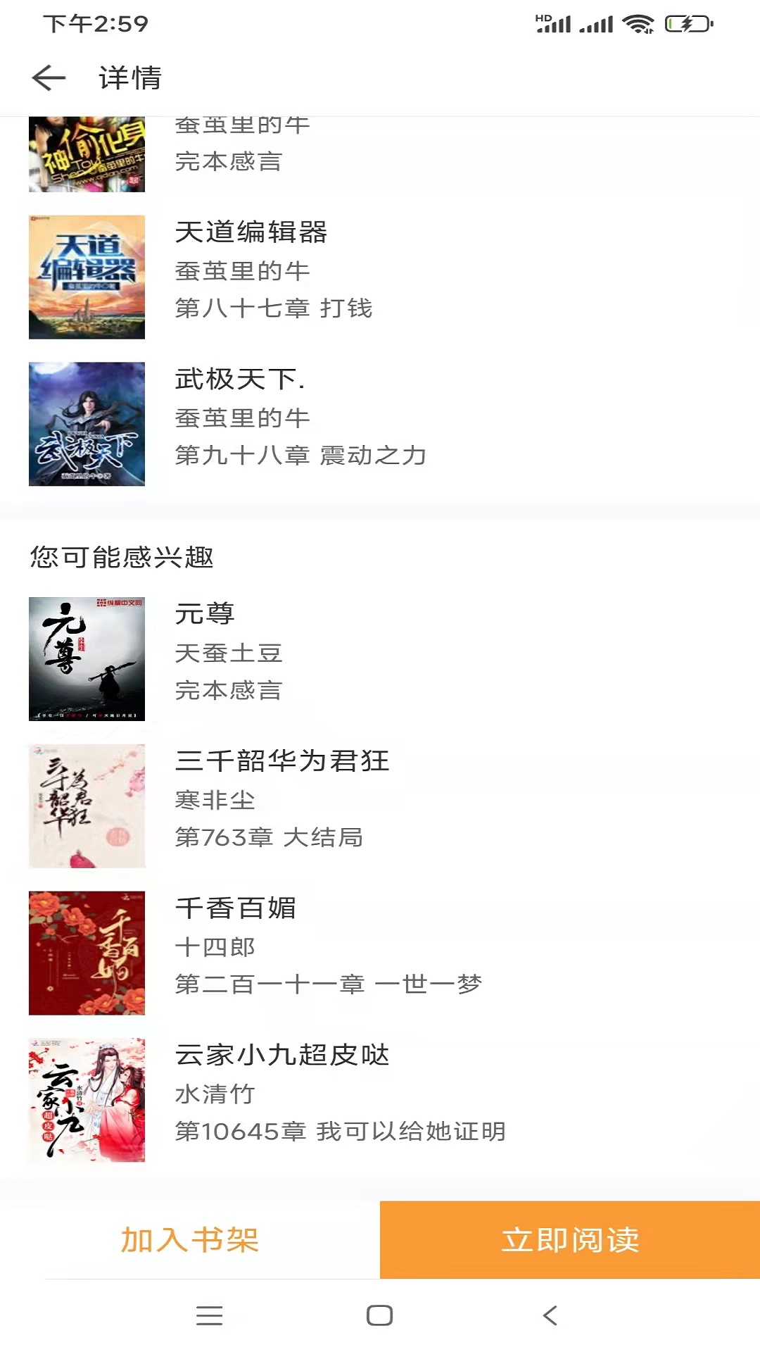 小書免費換源app版截圖2